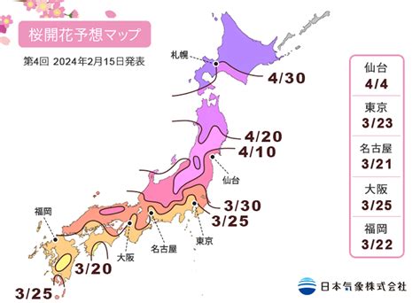 開花|桜ナビ 2024｜都道府県ごとの開花・満開